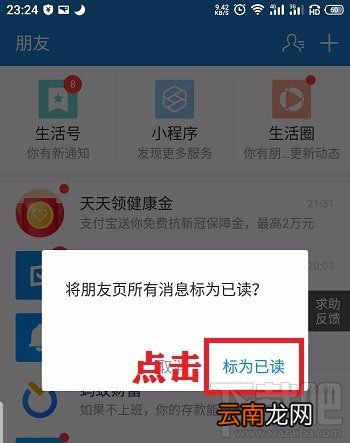 支付宝怎么一键阅读所有信息? 支付宝未读消息标记为已读的技巧