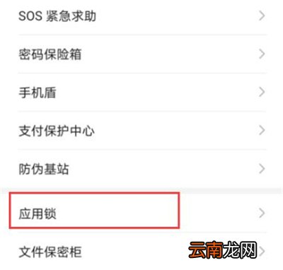 华为mate30pro怎么设置应用锁