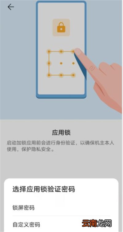 华为mate30pro怎么设置应用锁