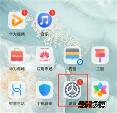 华为mate30pro怎么设置应用锁