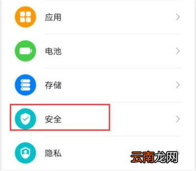 华为mate30pro怎么设置应用锁