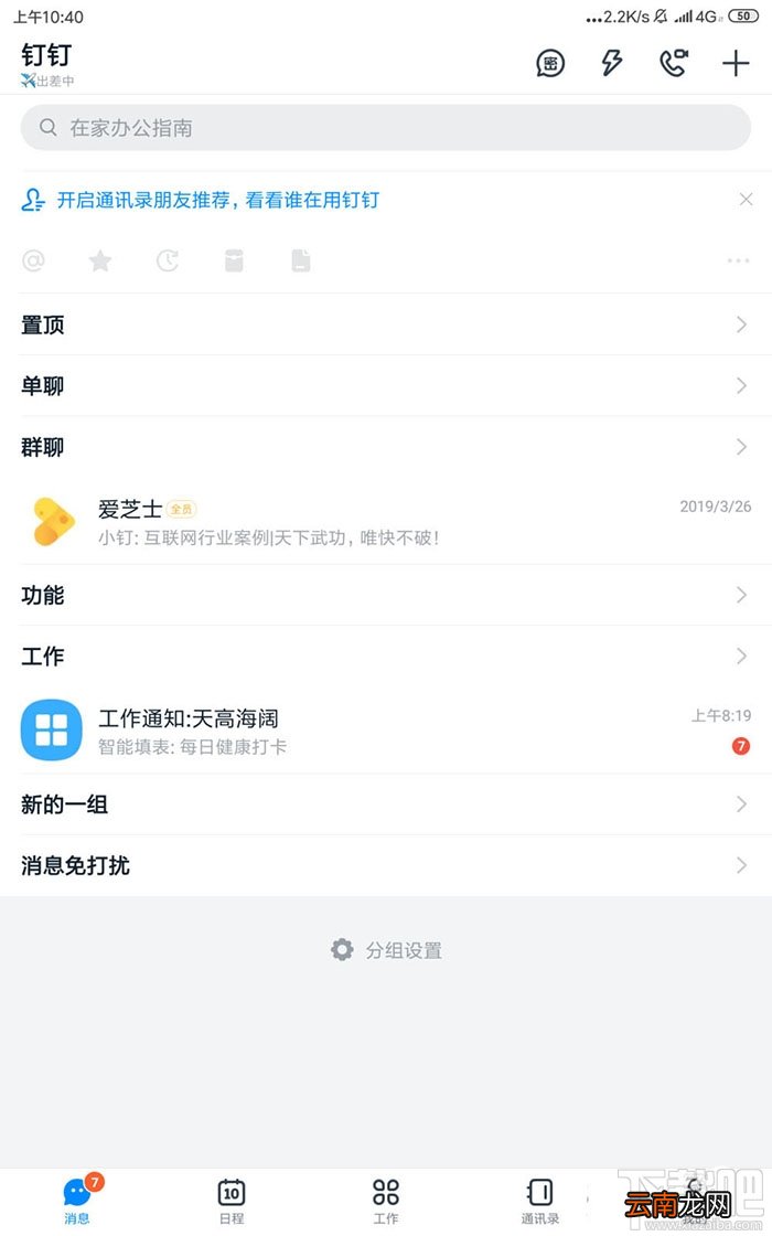 钉钉群公告模板怎么用?钉钉群发布模板公告的技巧