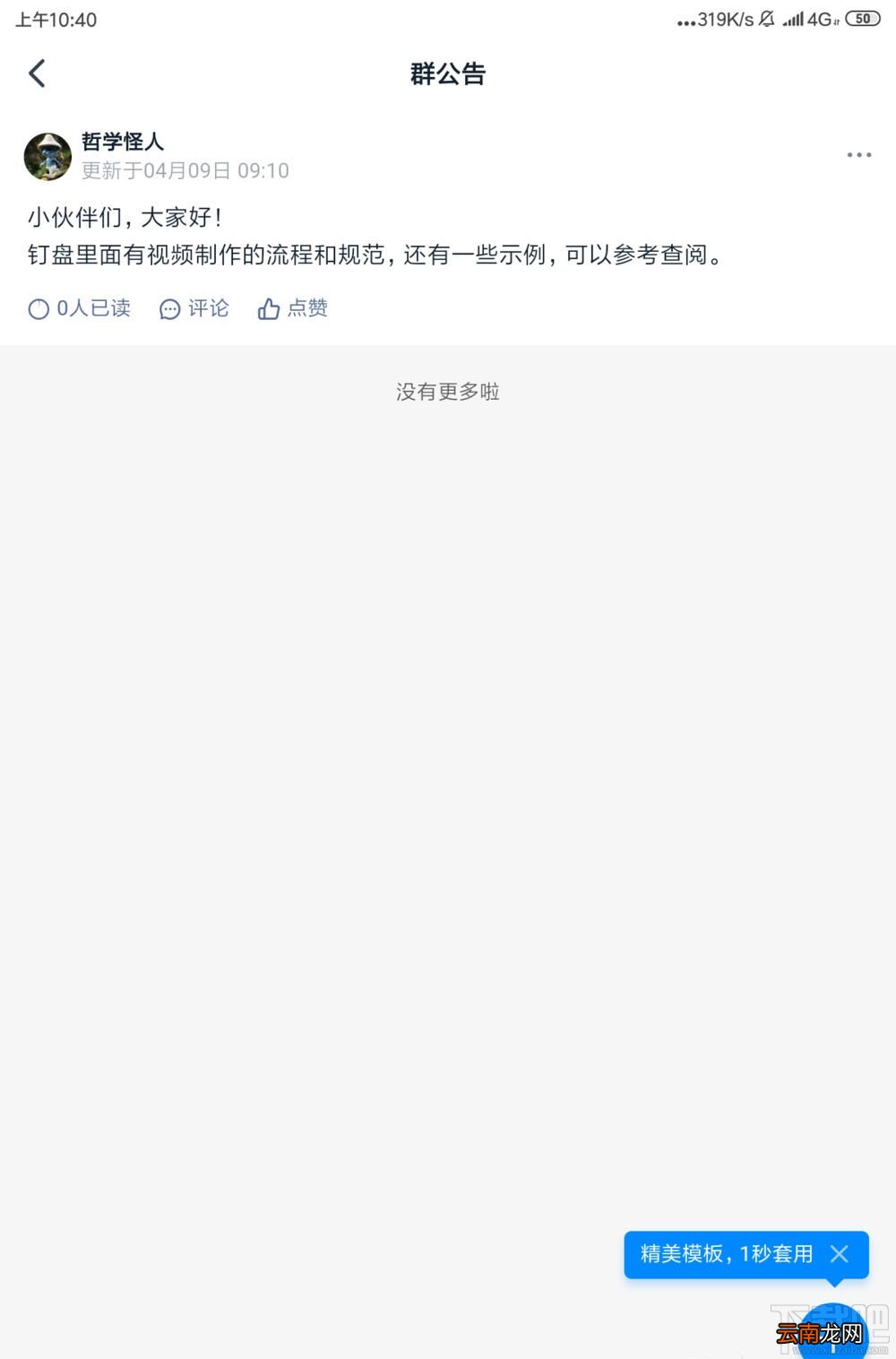 钉钉群公告模板怎么用?钉钉群发布模板公告的技巧