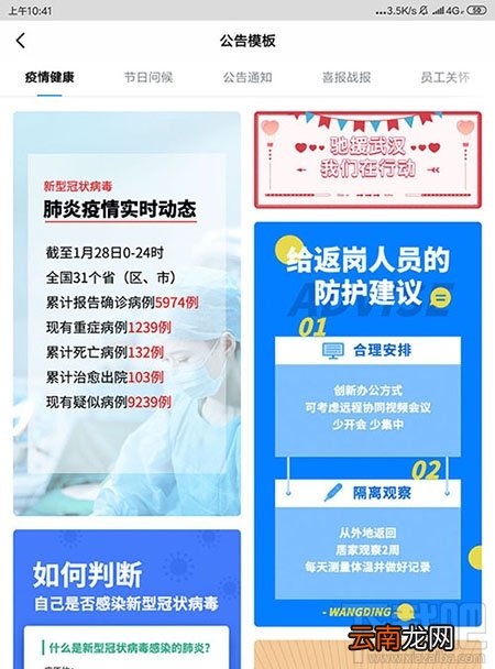 钉钉群公告模板怎么用?钉钉群发布模板公告的技巧