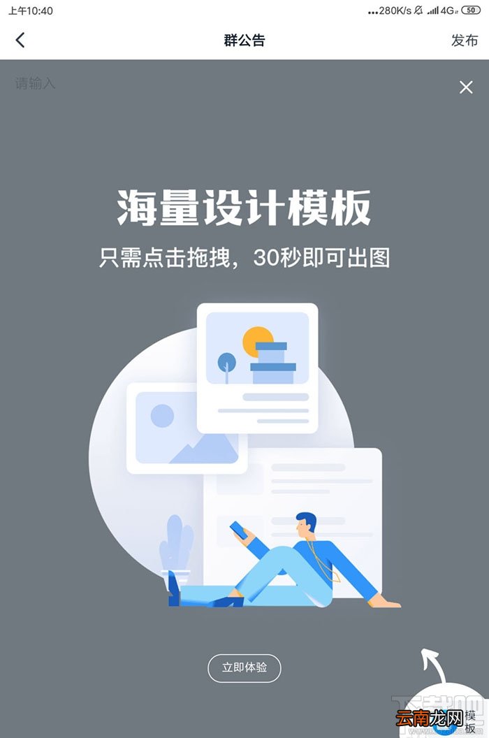 钉钉群公告模板怎么用?钉钉群发布模板公告的技巧