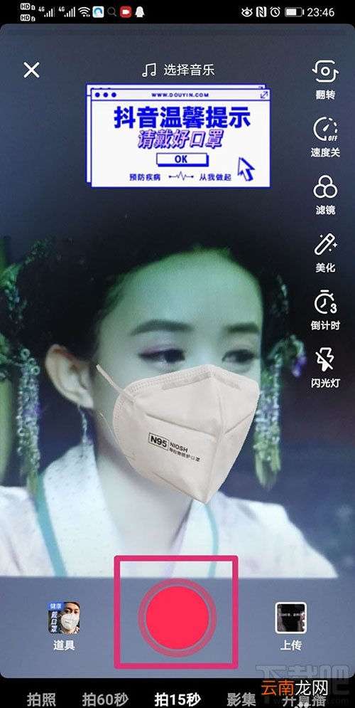 抖音怎么拍摄戴口罩特效？抖音戴N95口罩特效的拍摄方法