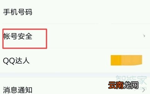 新版qq设备锁怎么关闭