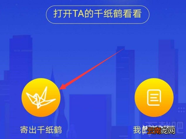 支付宝怎么放飞纸鹤? 支付宝报平安放纸鹤的方法