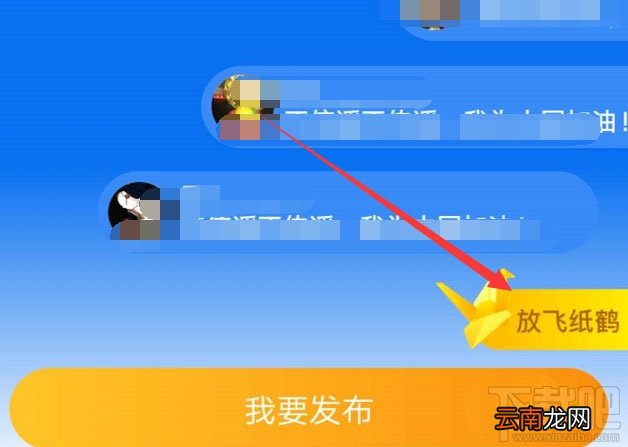 支付宝怎么放飞纸鹤? 支付宝报平安放纸鹤的方法