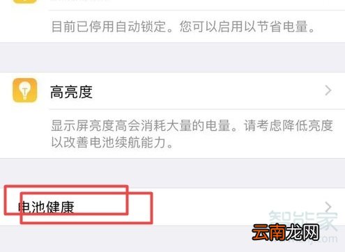 苹果电池效率在哪看