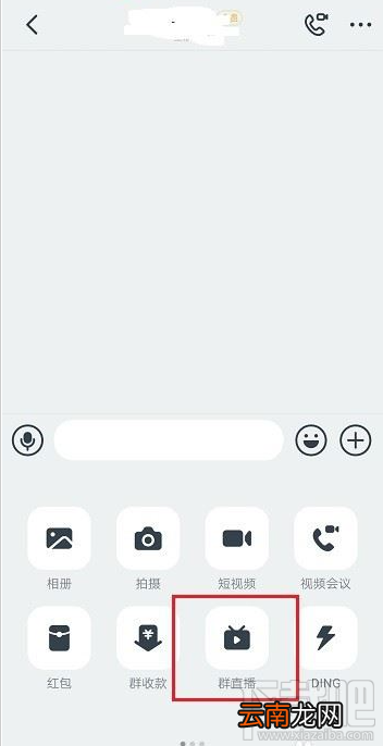 钉钉怎么在多个群中同时发起直播？