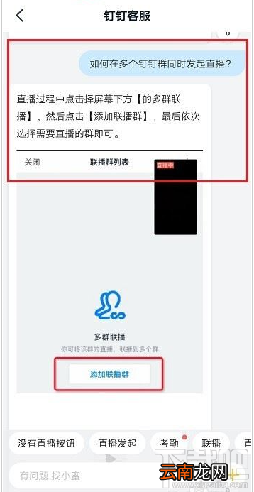 钉钉怎么在多个群中同时发起直播？