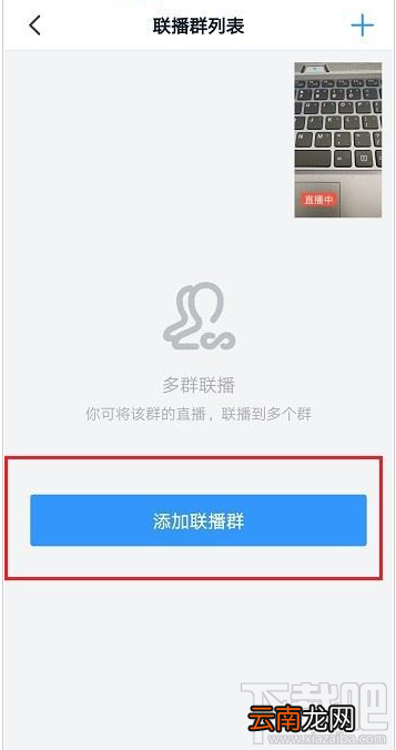 钉钉怎么在多个群中同时发起直播？