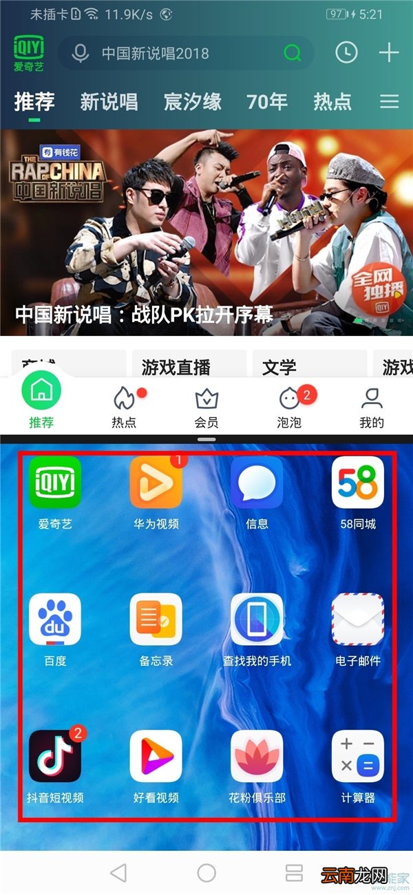 华为mate30pro分屏功能怎么使用