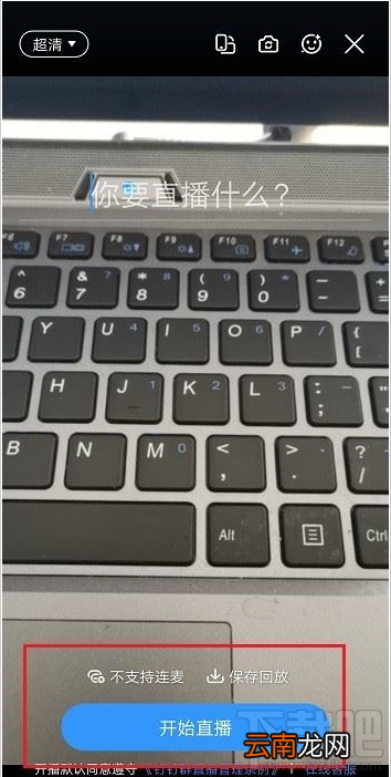 钉钉群直播时怎么关闭消息列表？钉钉群直播时屏蔽消息列表图文教程