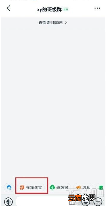 钉钉在线课堂怎么用？钉钉在线课堂使用教程