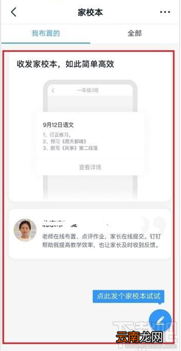 钉钉在线课堂怎么用？钉钉在线课堂使用教程