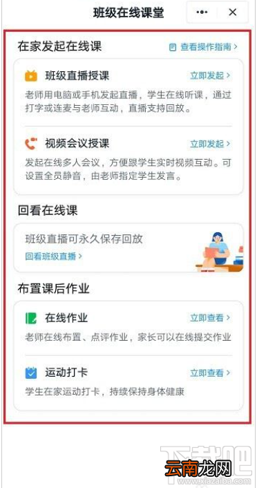 钉钉在线课堂怎么用？钉钉在线课堂使用教程