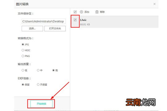 PP助手转换图像格式的操作方法