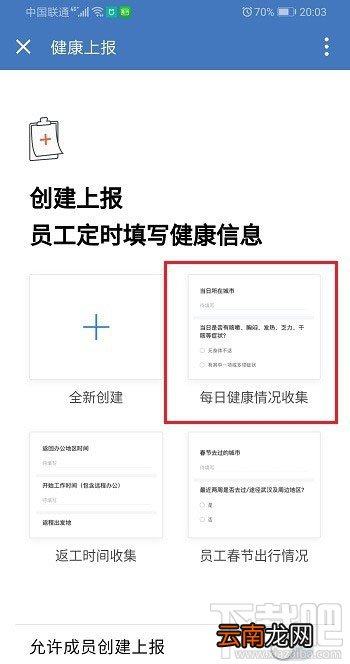 企业微信健康上报怎么用？企业微信上报健康的教程