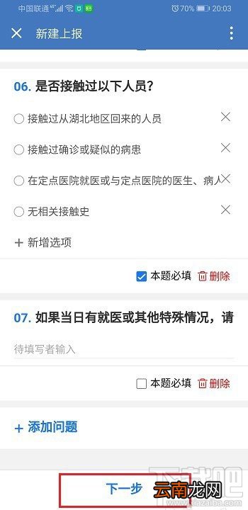 企业微信健康上报怎么用？企业微信上报健康的教程