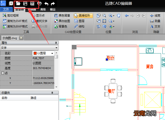 迅捷修改CAD图纸的文字颜色的操作方法