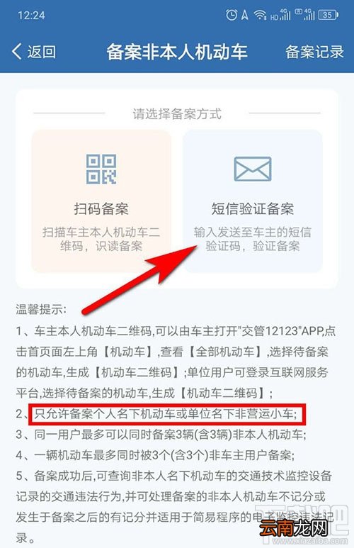 交管12123公司车辆怎么备案?