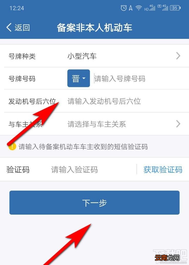 交管12123公司车辆怎么备案?