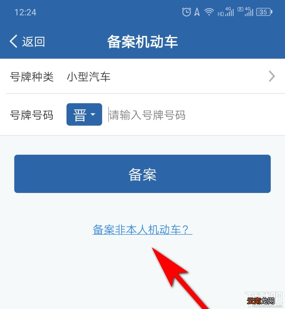 交管12123公司车辆怎么备案?