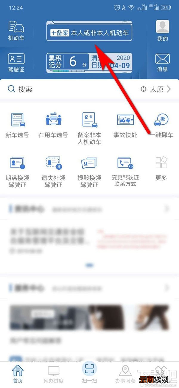 交管12123公司车辆怎么备案?
