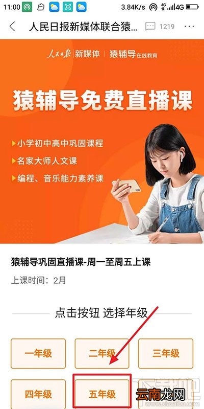 人民日报app中小学生公益直播课怎么看？