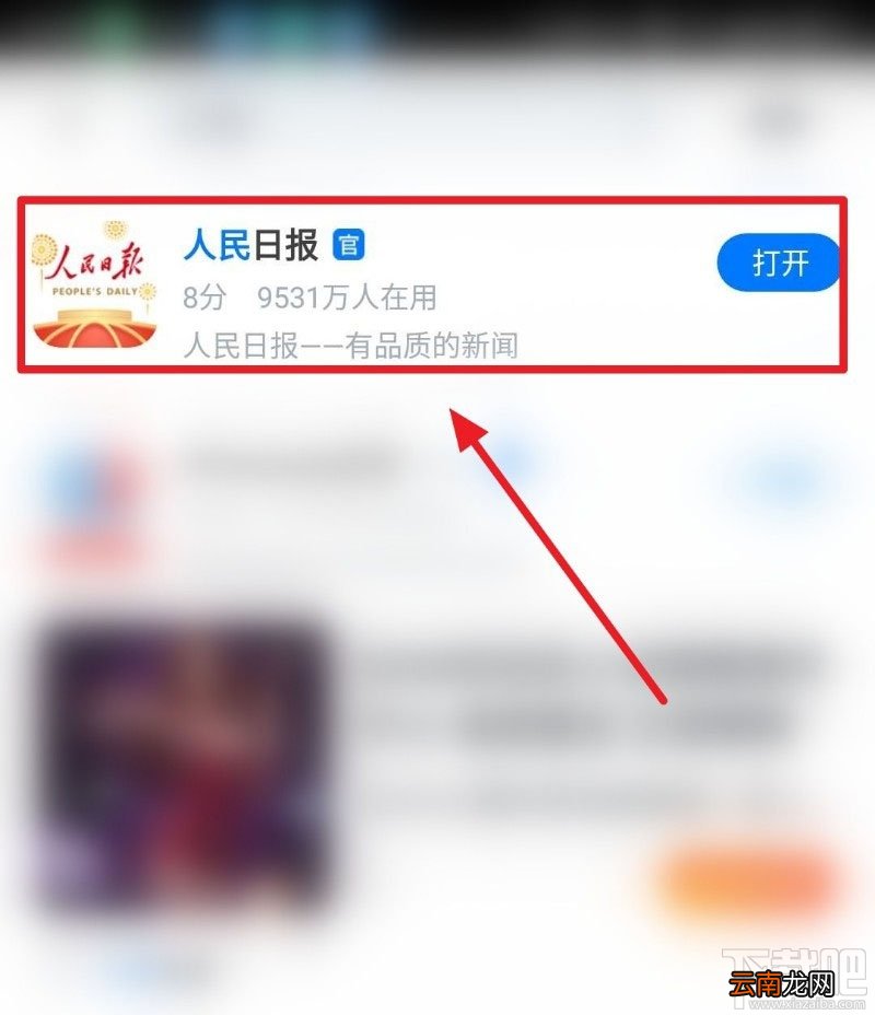 人民日报app中小学生公益直播课怎么看？
