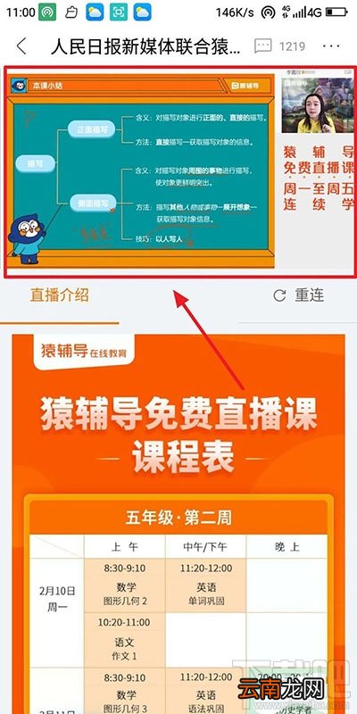 人民日报app中小学生公益直播课怎么看？