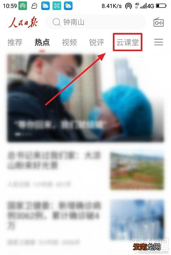 人民日报app中小学生公益直播课怎么看？