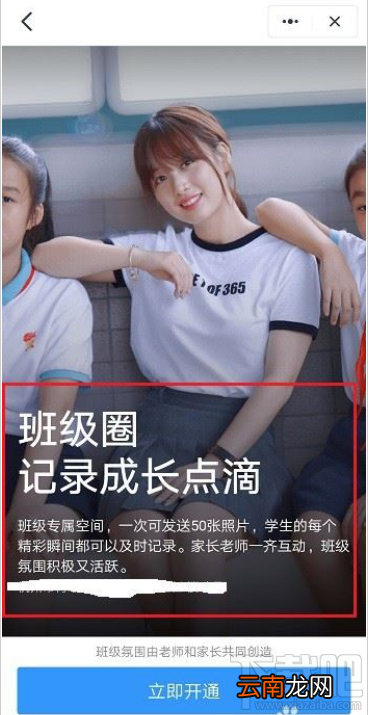 钉钉班级圈怎么用？钉钉班级圈使用教程