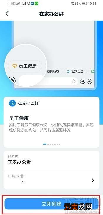 钉钉在家办公群有哪些功能？ 钉钉创建在家办公群的技巧
