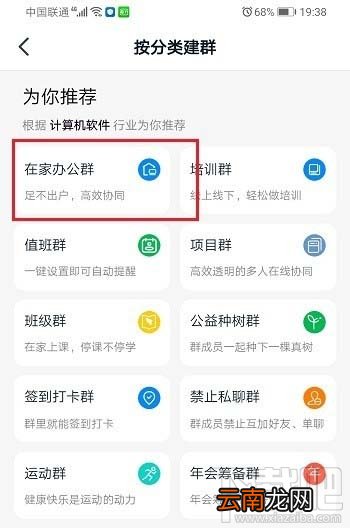 钉钉在家办公群有哪些功能？ 钉钉创建在家办公群的技巧