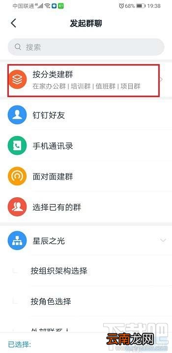 钉钉在家办公群有哪些功能？ 钉钉创建在家办公群的技巧
