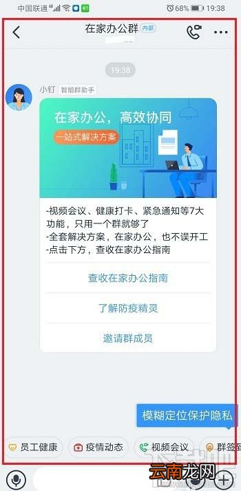 钉钉在家办公群有哪些功能？ 钉钉创建在家办公群的技巧
