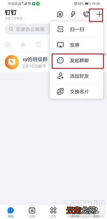 钉钉在家办公群有哪些功能？ 钉钉创建在家办公群的技巧