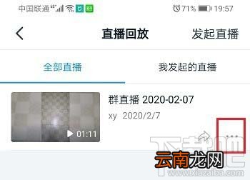 钉钉直播观看情况怎么查看？钉钉查看直播数据的技巧