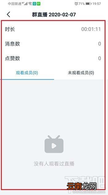 钉钉直播观看情况怎么查看？钉钉查看直播数据的技巧
