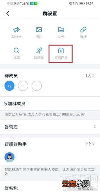 钉钉直播观看情况怎么查看？钉钉查看直播数据的技巧