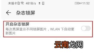 杂志锁屏怎么开启
