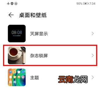 杂志锁屏怎么开启