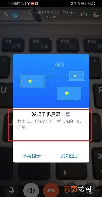 钉钉视频会议怎么共享/关闭共享手机屏幕教程
