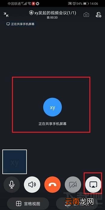 钉钉视频会议怎么共享/关闭共享手机屏幕教程