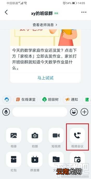 钉钉视频会议怎么共享/关闭共享手机屏幕教程