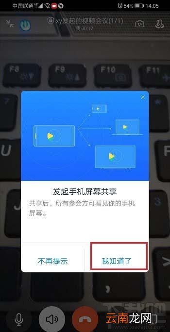 钉钉视频会议怎么共享/关闭共享手机屏幕教程