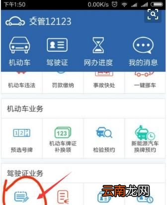 怎么在网上预约科目一考试？